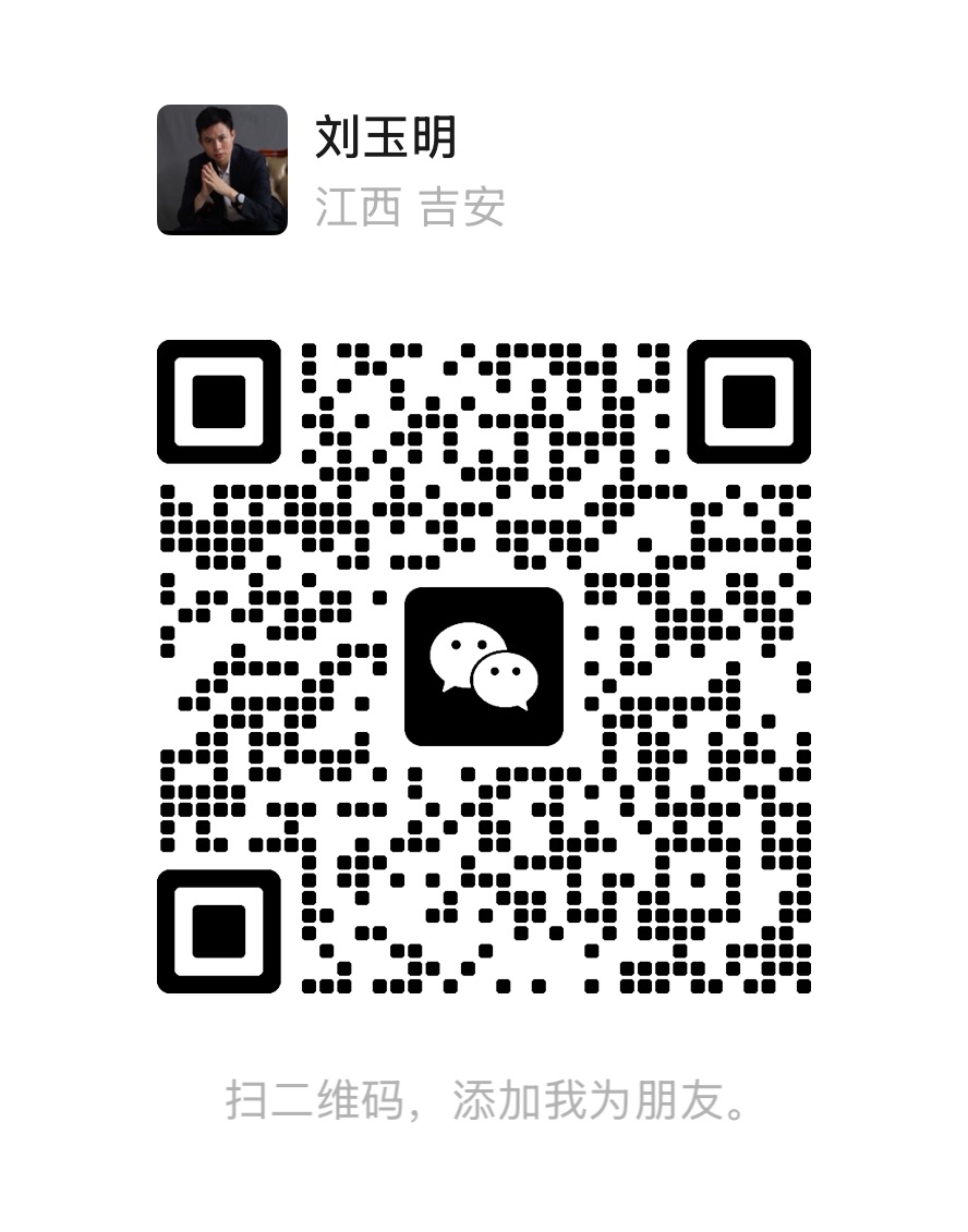 刘玉明微信二维码